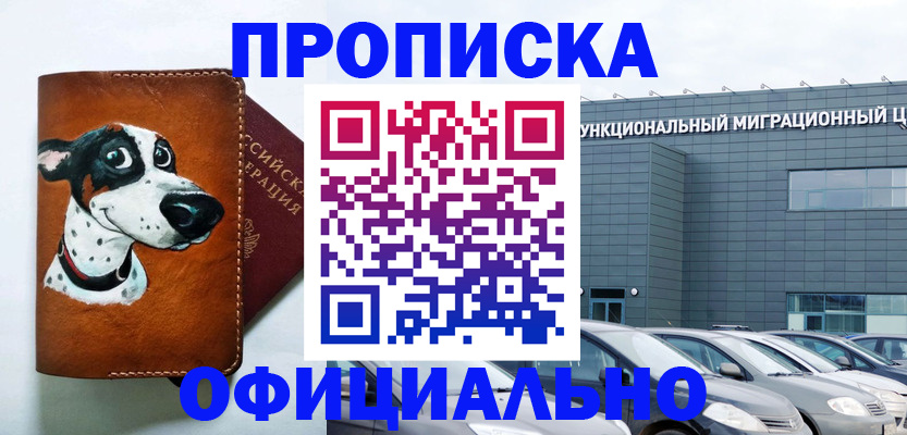 временная прописка в Лермонтове