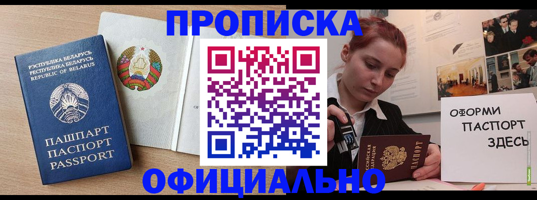 прописка для работы в Лермонтове